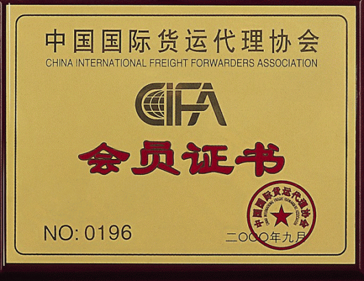 京大公司CIFA会员证书